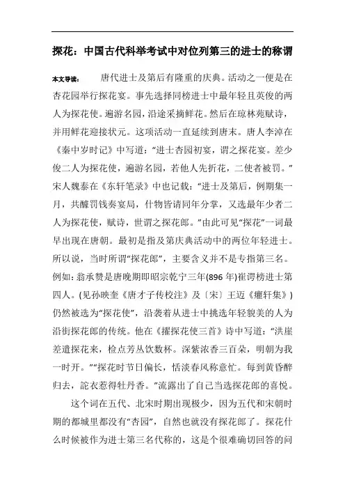 探花：中国古代科举考试中对位列第三的进士的称谓
