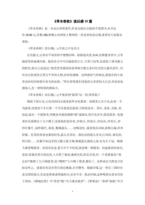《草木春秋》读后感10篇
