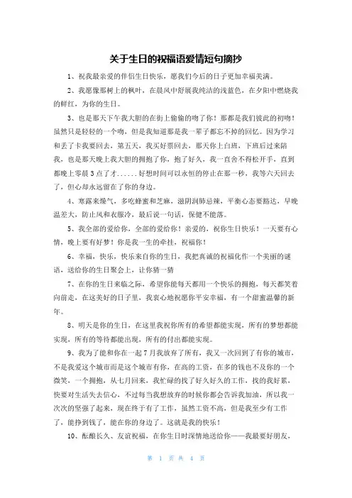 关于生日的祝福语爱情短句摘抄