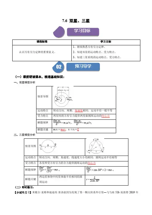 7.6双星三星问题高一物理学与练(人教版2019)