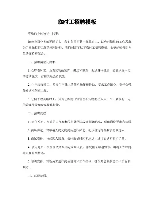 临时工招聘模板