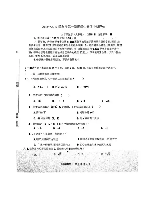 河北省唐山市路北区2018-2019学年度九年级数学上期中试题
