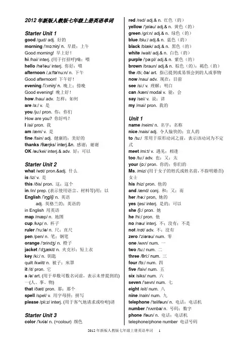 2012年新版人教版七年级上册英语单词