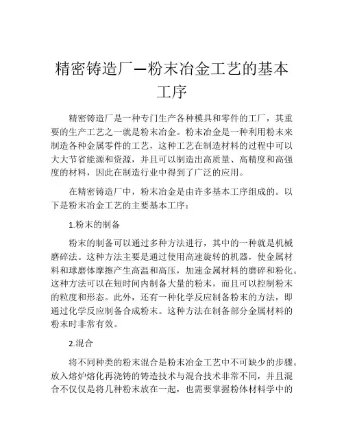 精密铸造厂—粉末冶金工艺的基本工序
