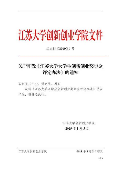 江苏大学创新创业学院文件