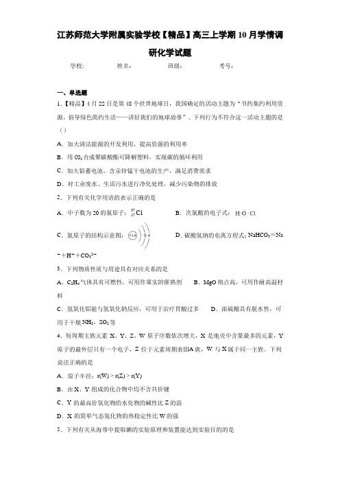 最新高中高三上学期10月学情调研化学试题(答案解析)