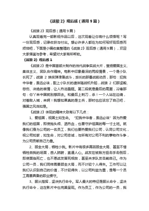 《战狼2》观后感（通用9篇）