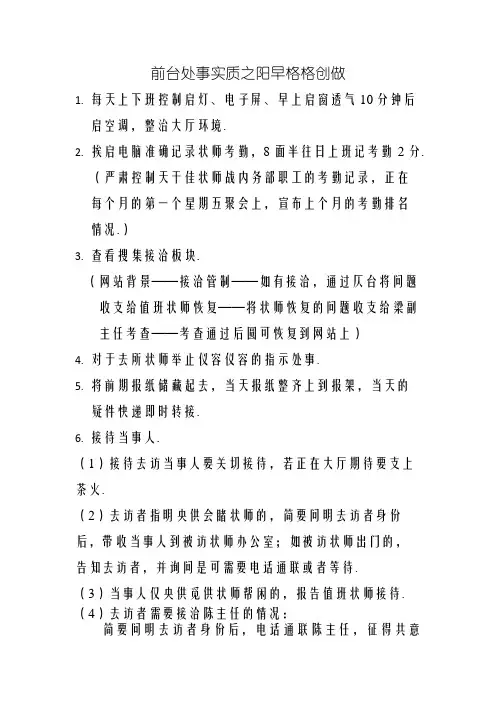 律师事务所前台工作内容