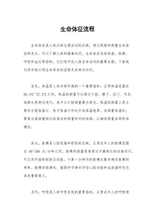 生命体征流程