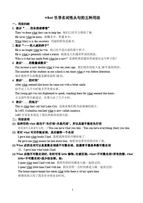 what和that引导名词性从句的用法与区别讲义- 高三英语一轮复习