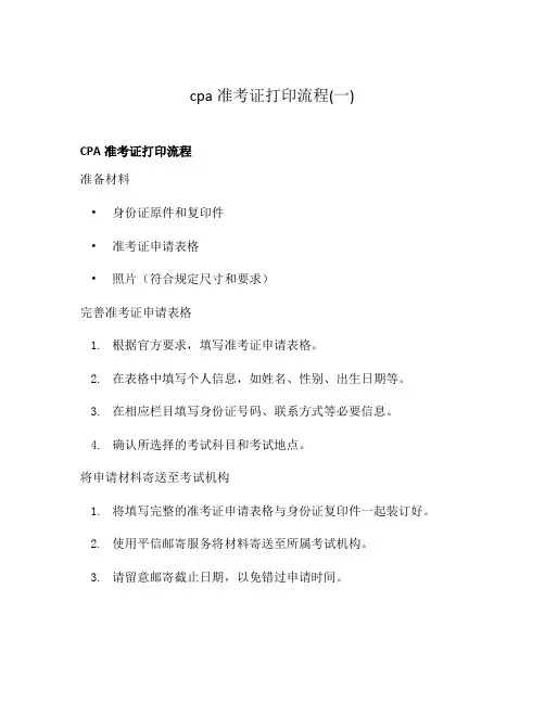 cpa准考证打印流程(一)
