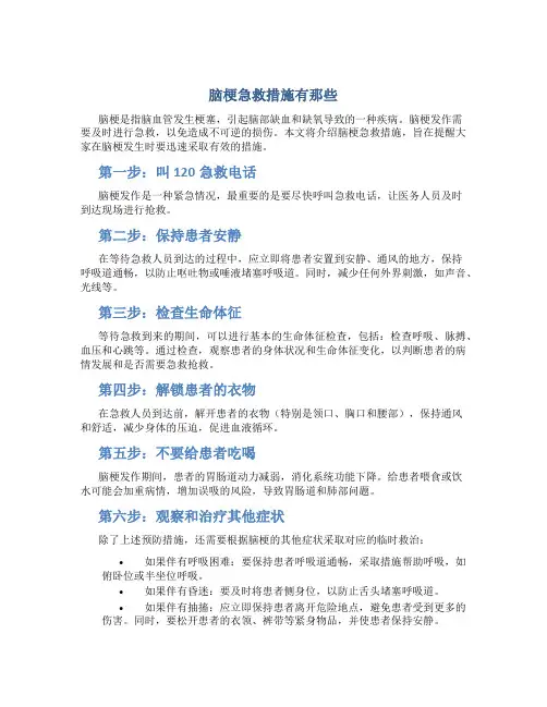 脑梗急救措施有那些