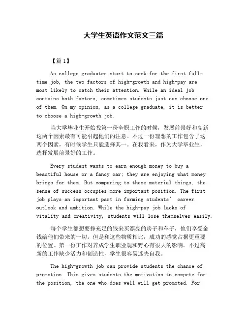大学生英语作文范文三篇