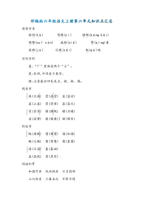 部编版六年级语文上册第六单元知识点汇总