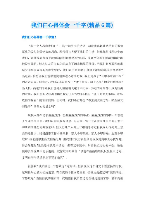 我们仨心得体会一千字(精品6篇)