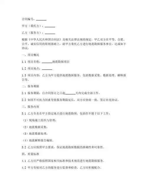 地震勘探服务合同模板