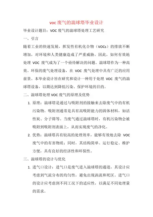 voc废气的湍球塔毕业设计