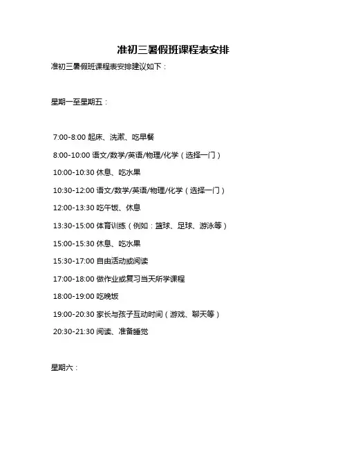 准初三暑假班课程表安排