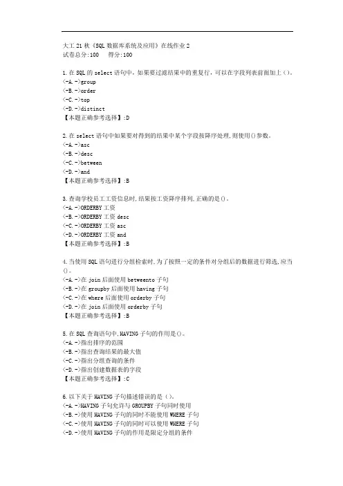 大工21秋《SQL数据库系统及应用》在线作业2-【答案】