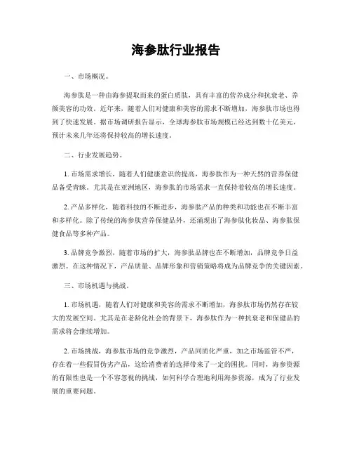 海参肽行业报告