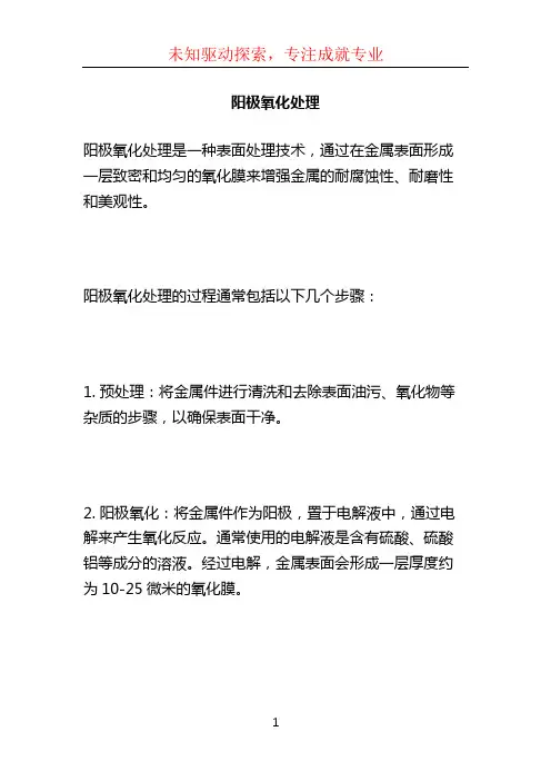 阳极氧化处理