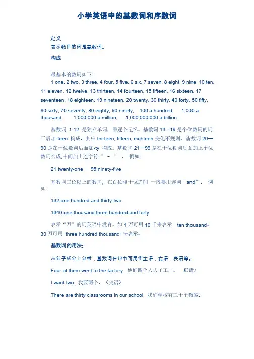 小学英语中的基数词和序数词附带练习题