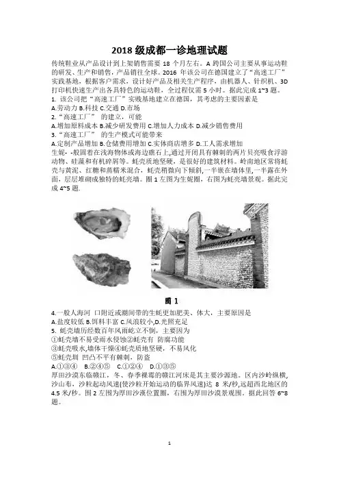 2018级成都一诊地理试题