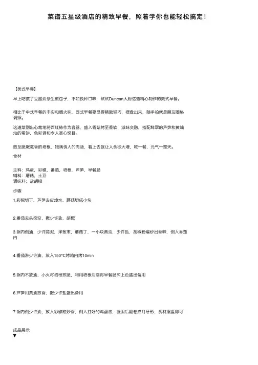 菜谱五星级酒店的精致早餐，照着学你也能轻松搞定！