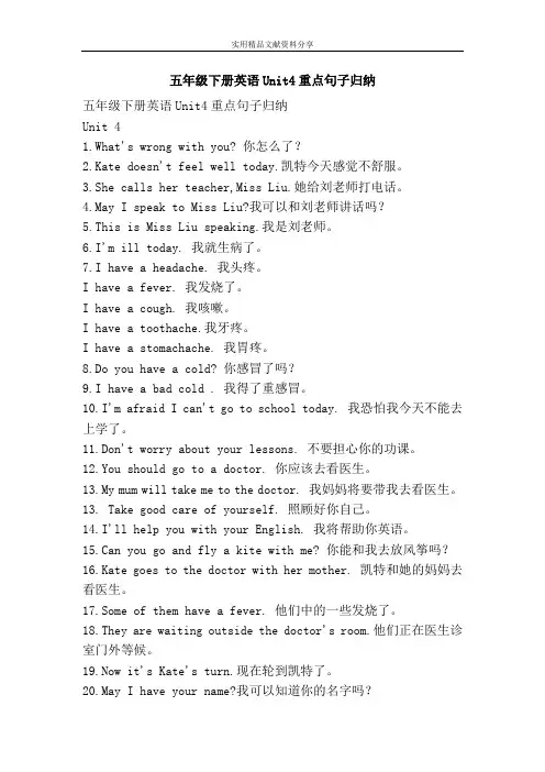 五年级下册英语Unit4重点句子归纳