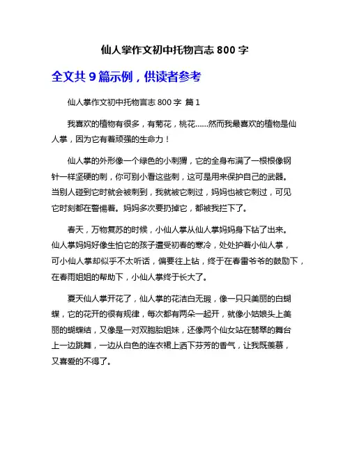 仙人掌作文初中托物言志800字