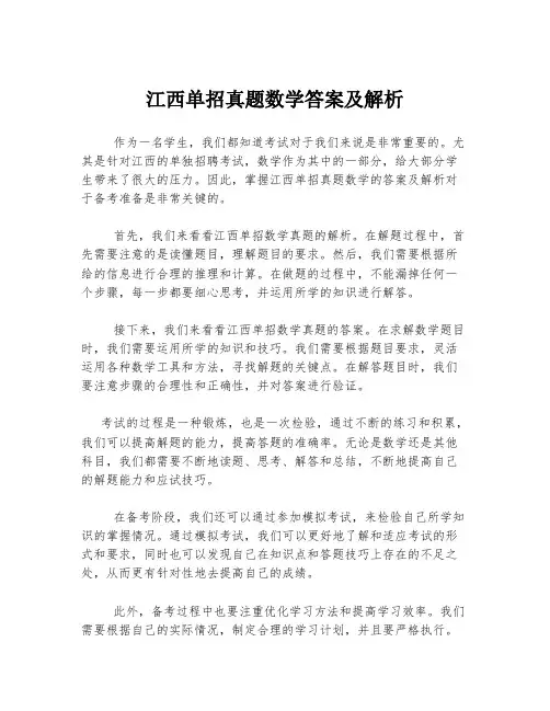 江西单招真题数学答案及解析