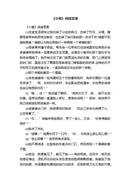 《小巷》阅读答案