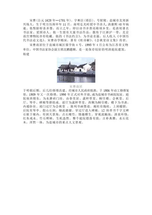 宋曹
