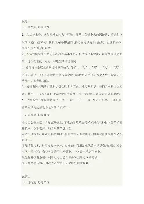 2018年通信工程师考试真题及答案(动力与环境)