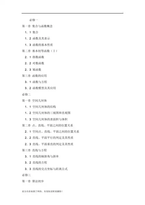 高一数学各个章节知识点总结