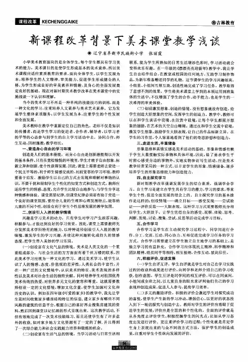 新课程改革背景下美术课堂教学浅谈
