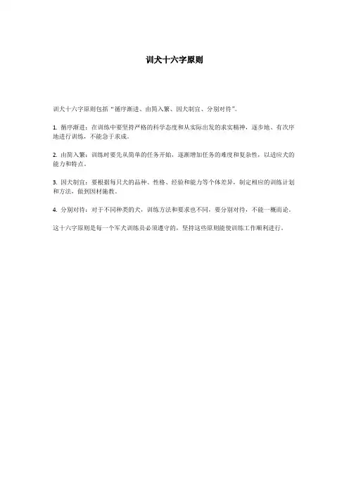 训犬十六字原则