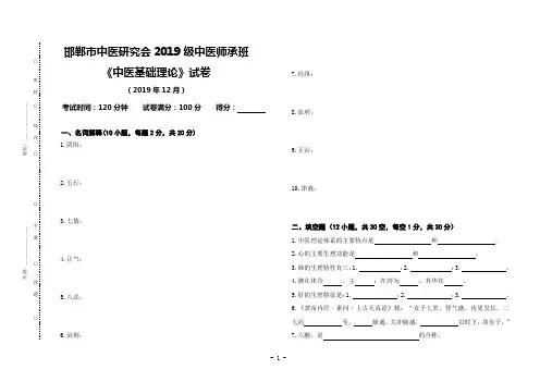 中医师承中医理论基础试卷
