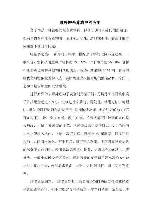菜籽饼在养鸡中的应用