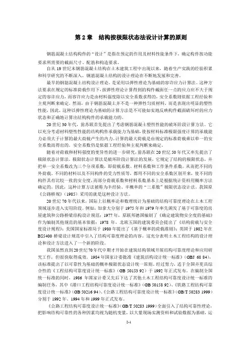 第2章  结构按极限状态法设计计算的原则(新)..