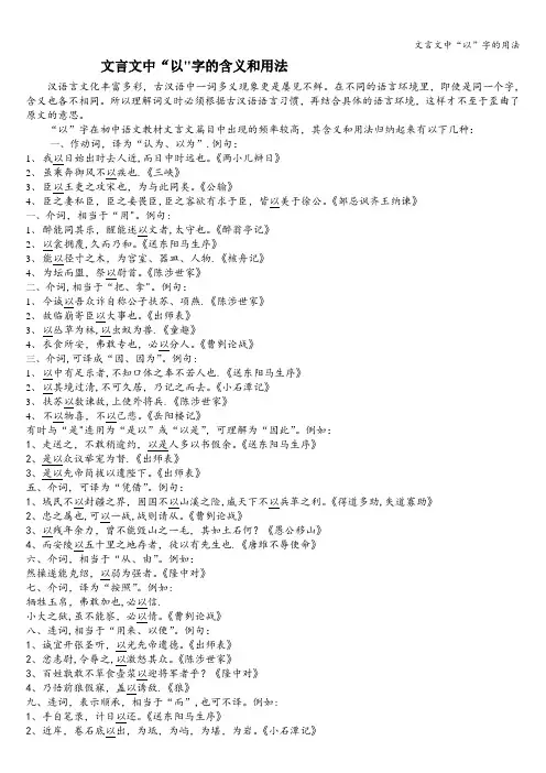 文言文中“以”字的用法