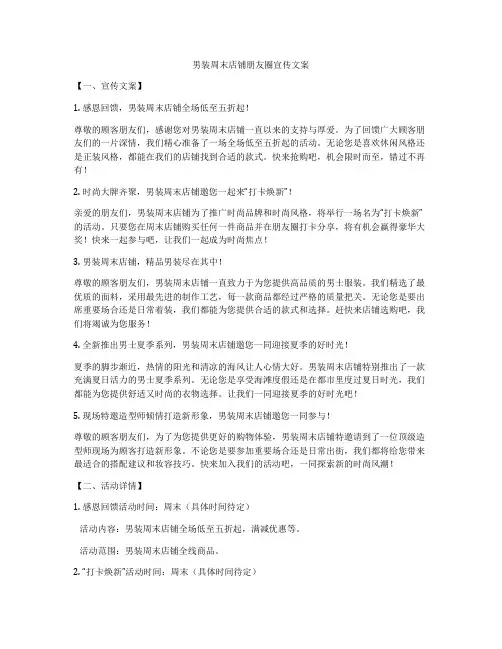 男装周末店铺朋友圈宣传文案