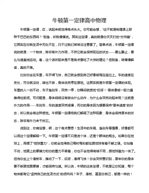 牛顿第一定律高中物理