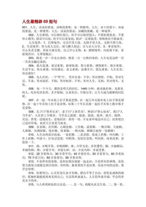 人生最精辟69短句