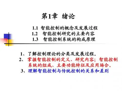 智能控制复习