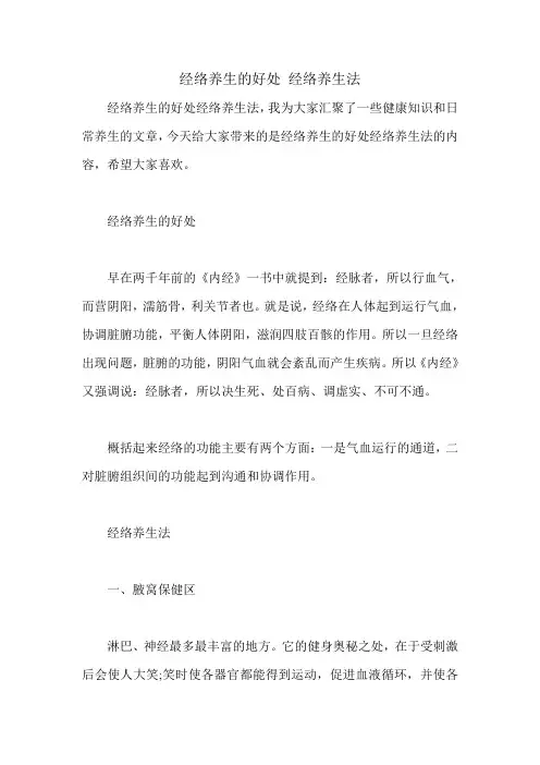 经络养生的好处 经络养生法