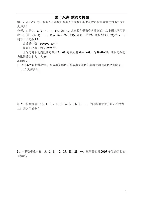 五年级奥数第18讲数的奇偶性