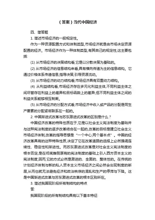 （答案）当代中国经济