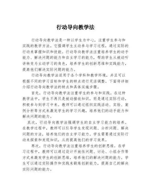 行动导向教学法
