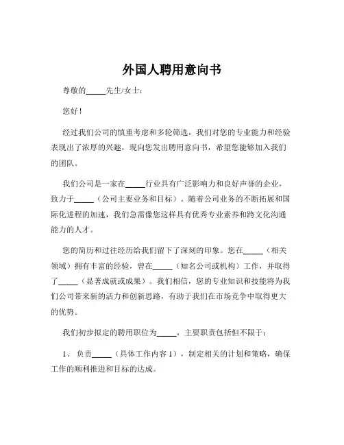 外国人聘用意向书